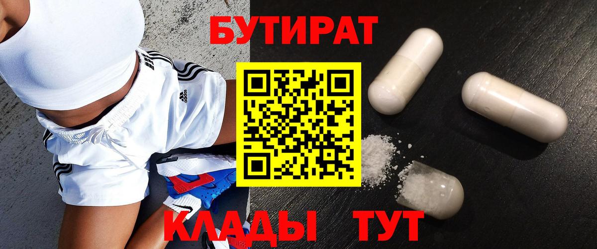 Первоуральск  Бутират оксибутират  Вход с VPN 