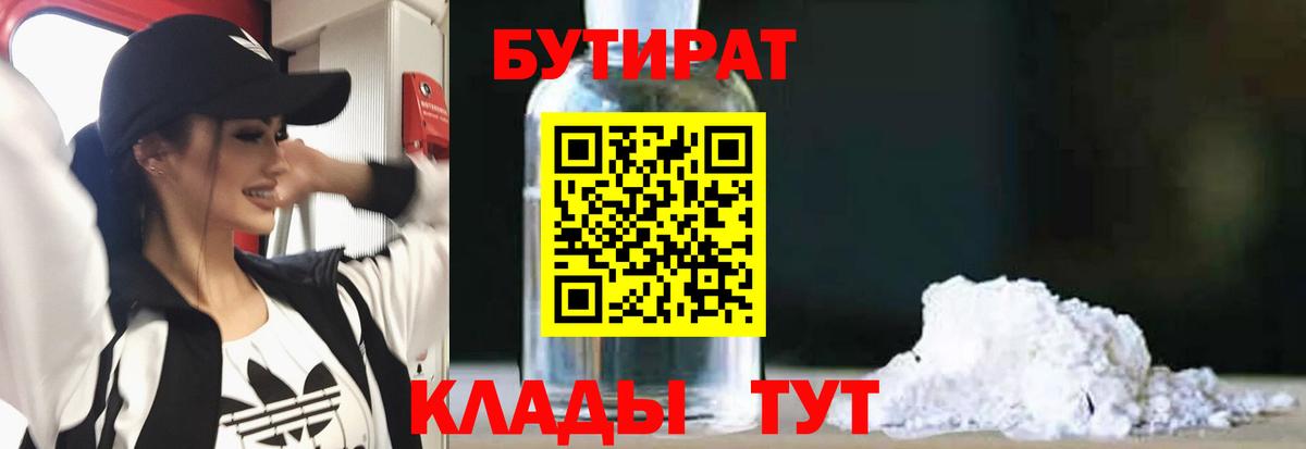 Бутират бутандиол Первоуральск