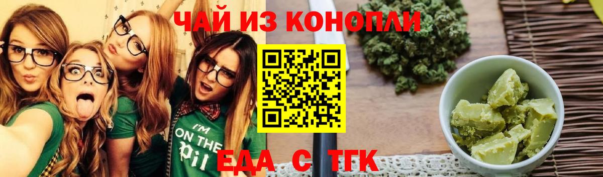 Первоуральск  Cannafood марихуана  Вход с VPN 