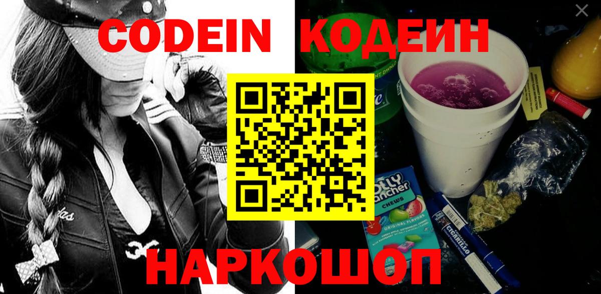 Codein напиток Lean (лин) Первоуральск