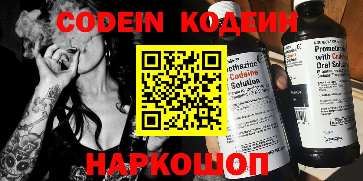 Первоуральск  Кодеин напиток Lean (лин)  Вход с VPN  Кодеин напиток Lean (лин) 